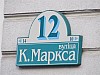 Karl Marx street, Minsk