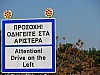 Paphos_road_sign2